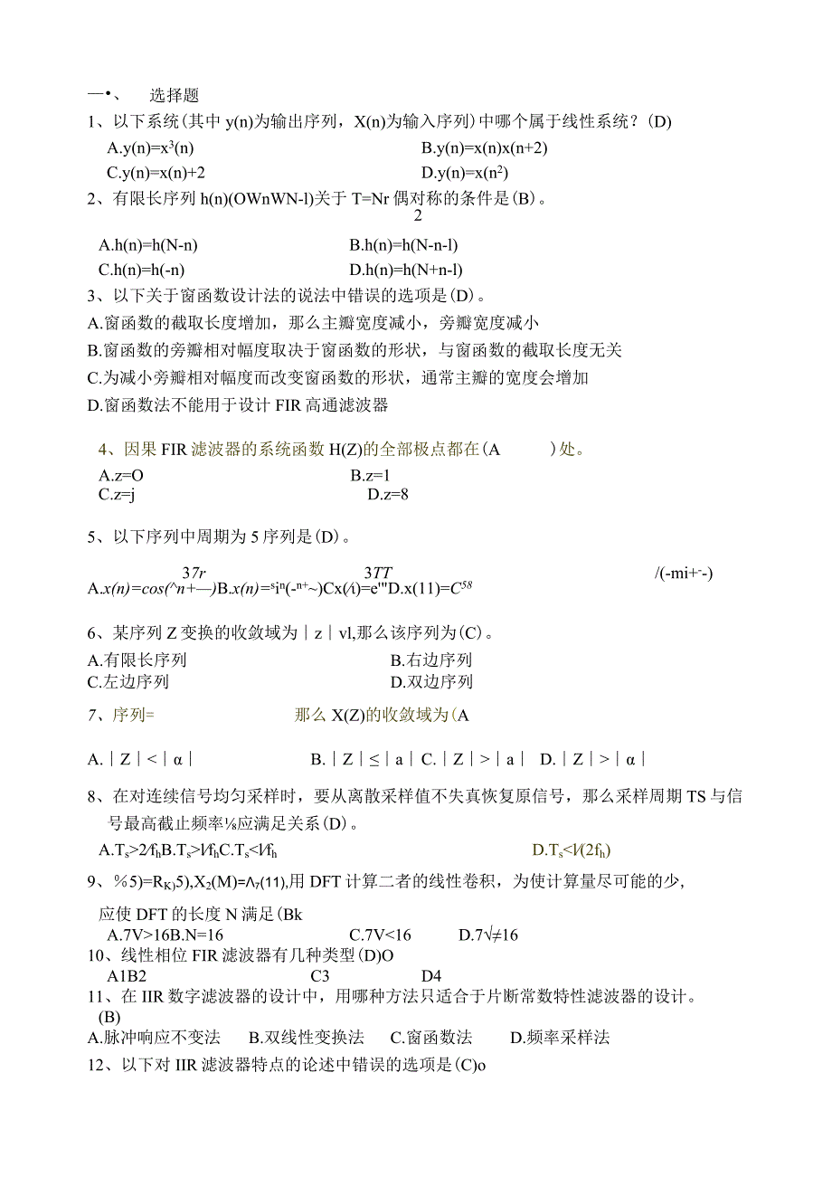 数字信号处理总结与习题1(答案)..docx_第2页