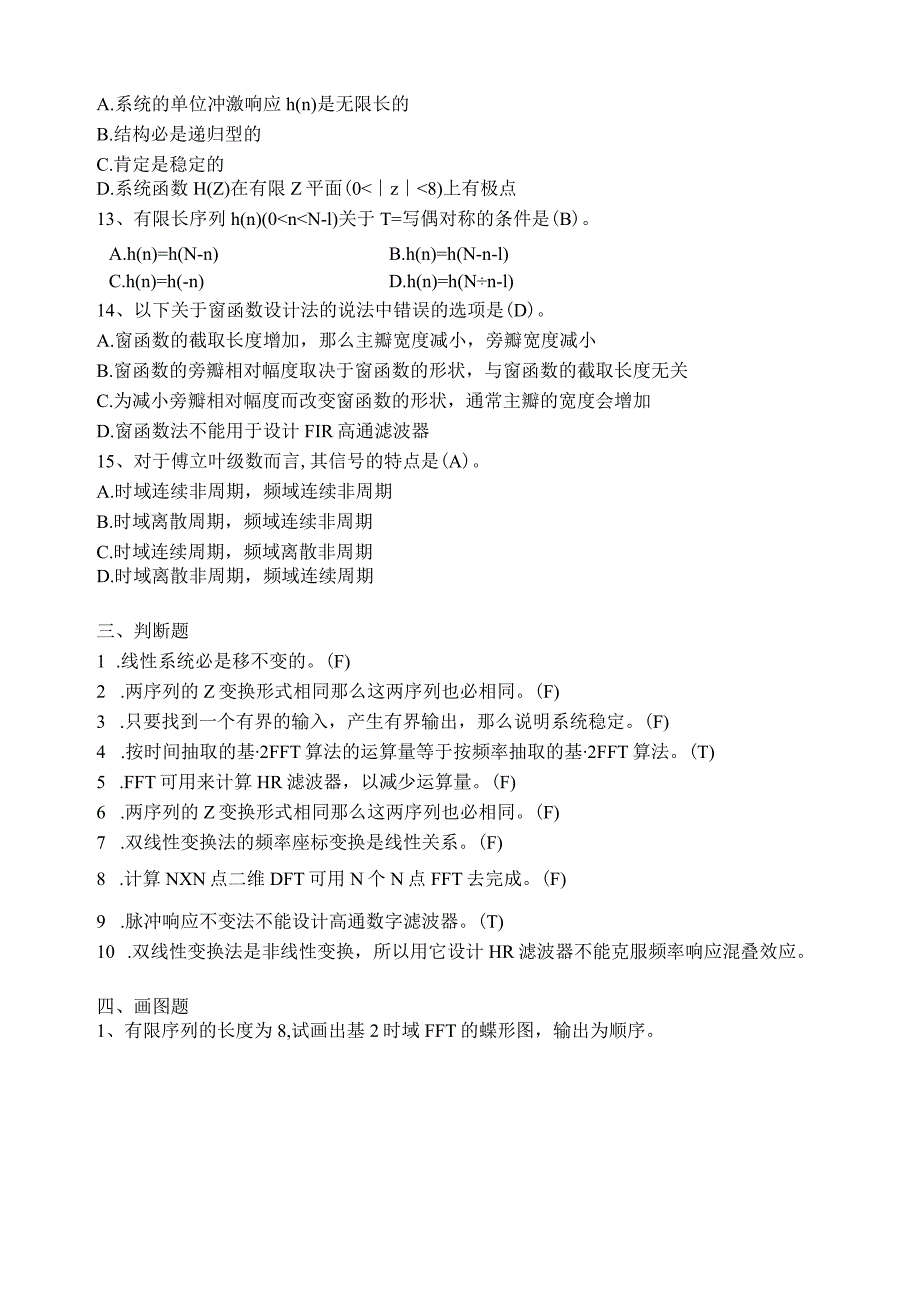 数字信号处理总结与习题1(答案)..docx_第3页