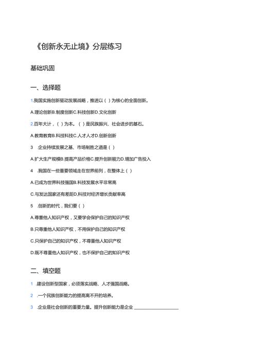 《创新永无止境》分层练习.docx
