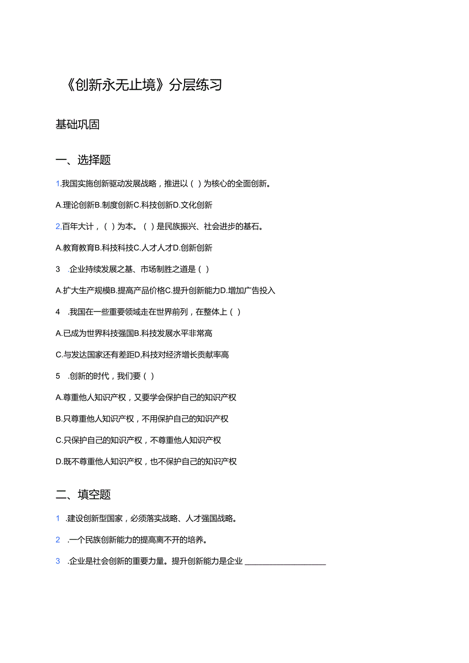 《创新永无止境》分层练习.docx_第1页