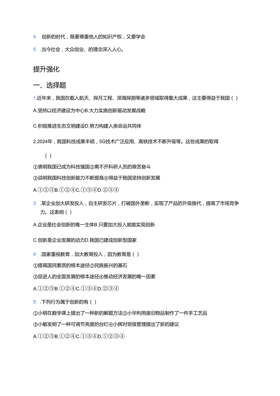 《创新永无止境》分层练习.docx_第2页
