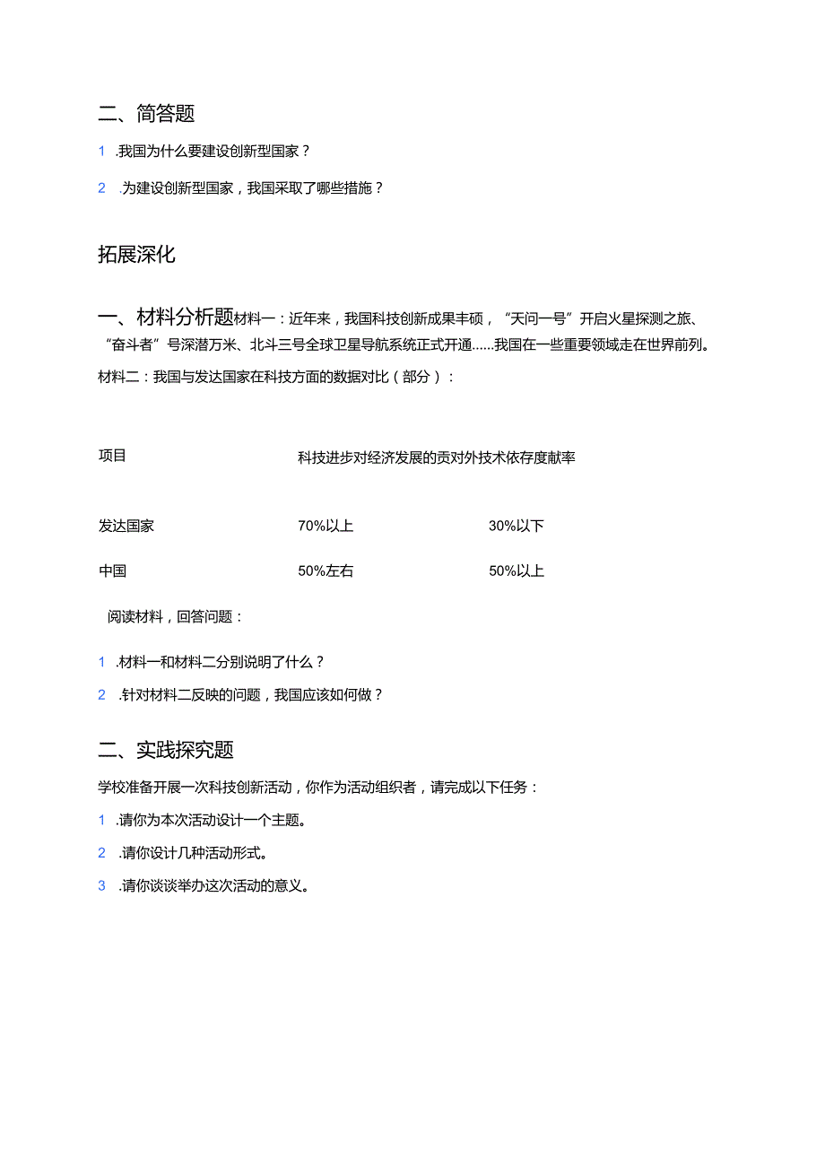 《创新永无止境》分层练习.docx_第3页