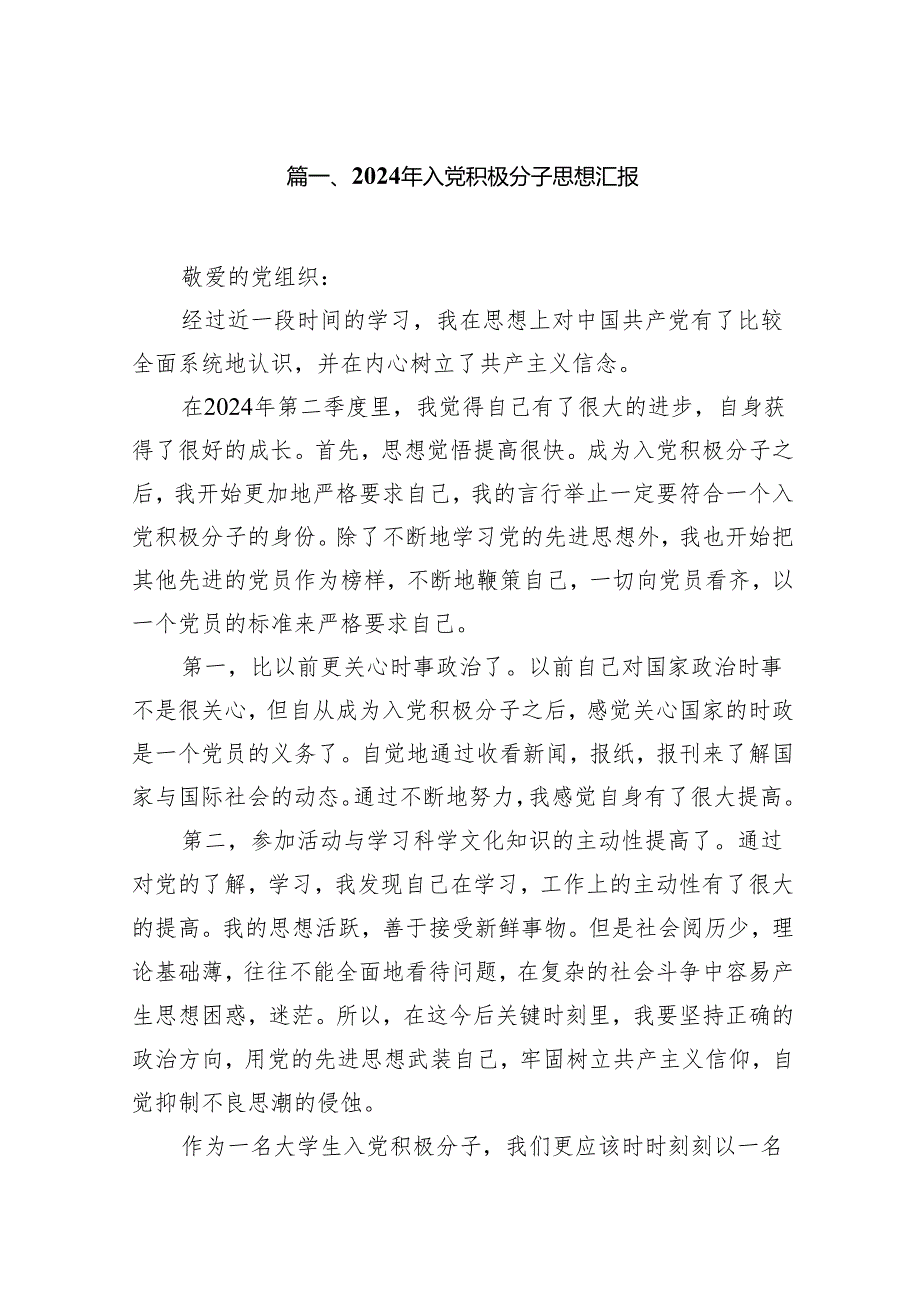 2024年入党积极分子思想汇报9篇（详细版）.docx_第2页