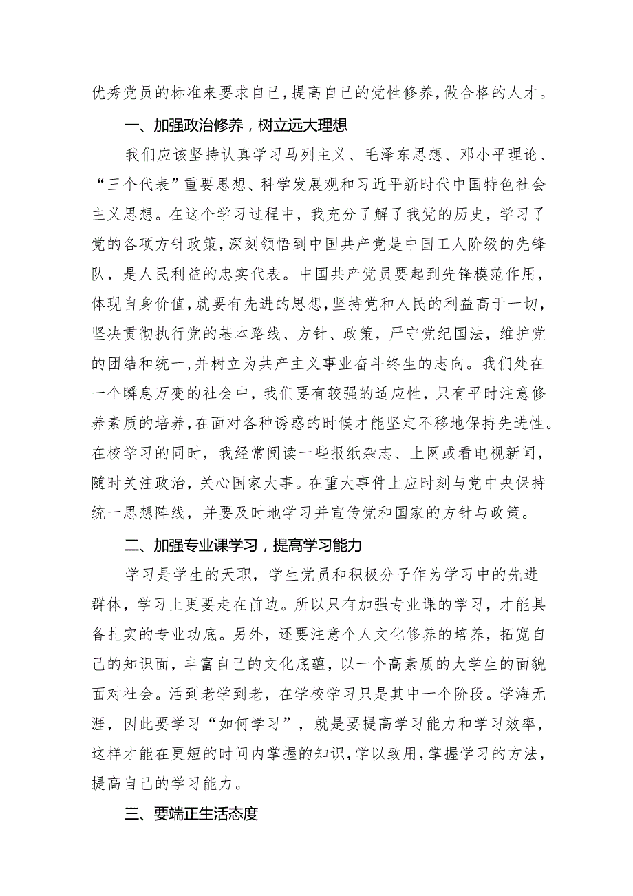 2024年入党积极分子思想汇报9篇（详细版）.docx_第3页