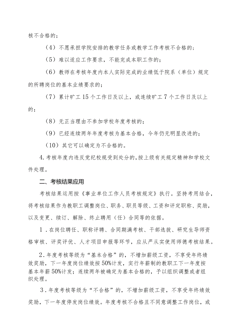 2023教职工师德考核和考核等级的评定和应用.docx_第2页