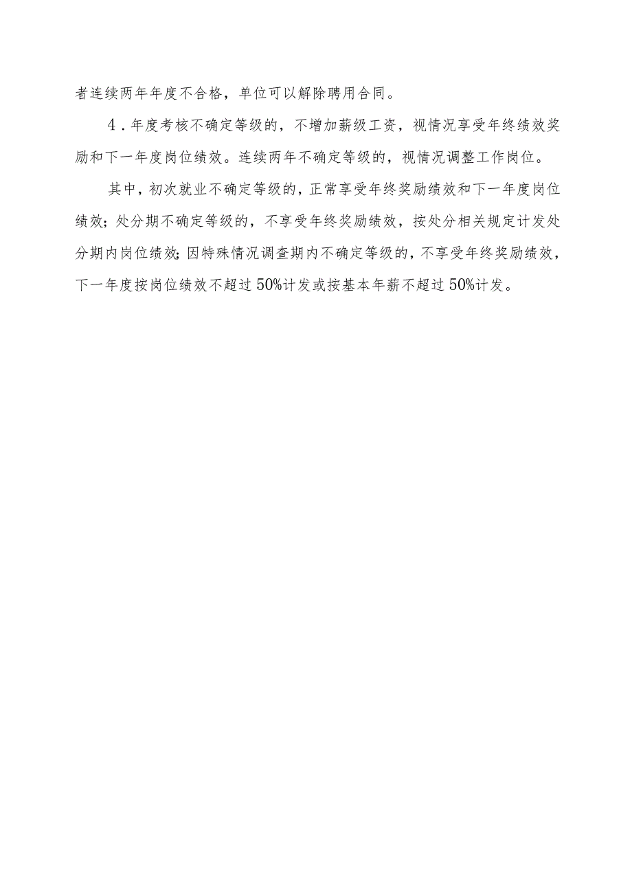 2023教职工师德考核和考核等级的评定和应用.docx_第3页