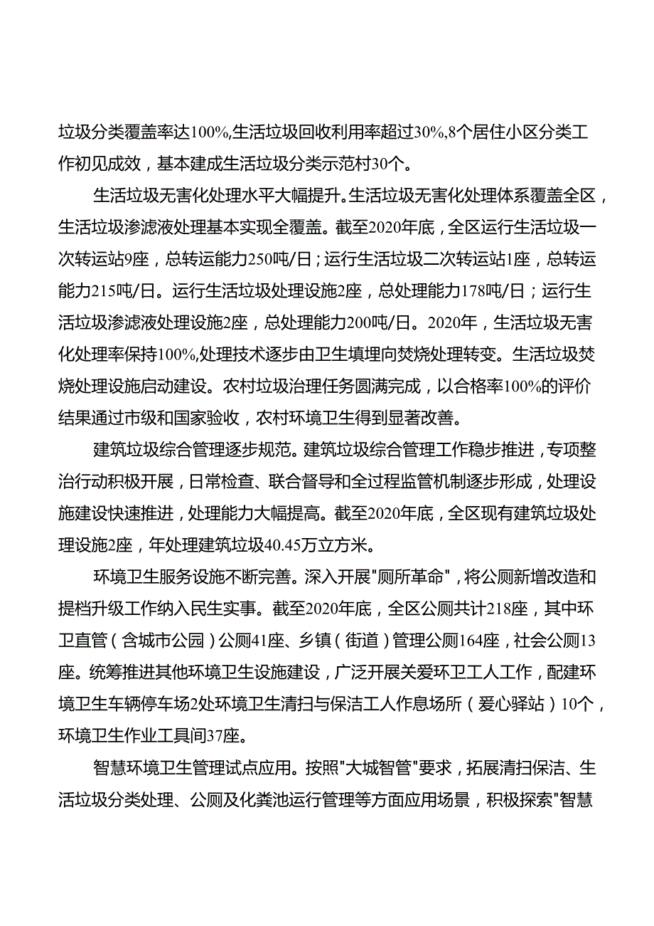 “十五五”城乡环境卫生发展规划.docx_第2页