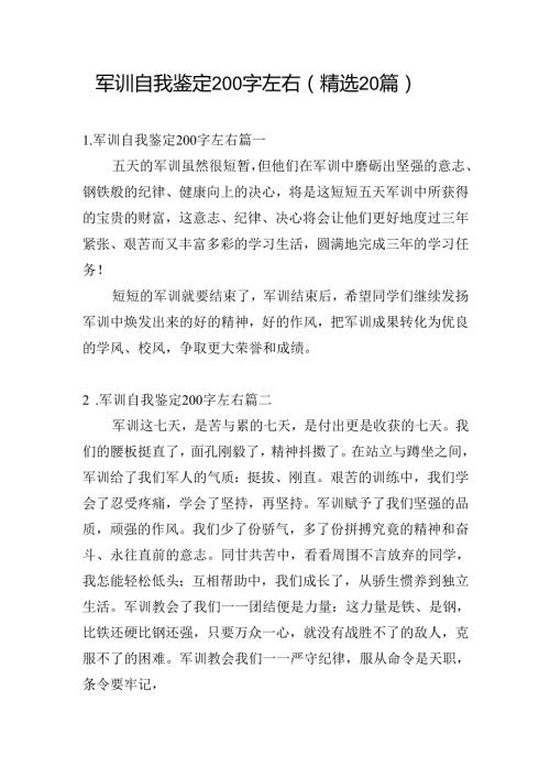军训自我鉴定200字左右（精选20篇）.docx