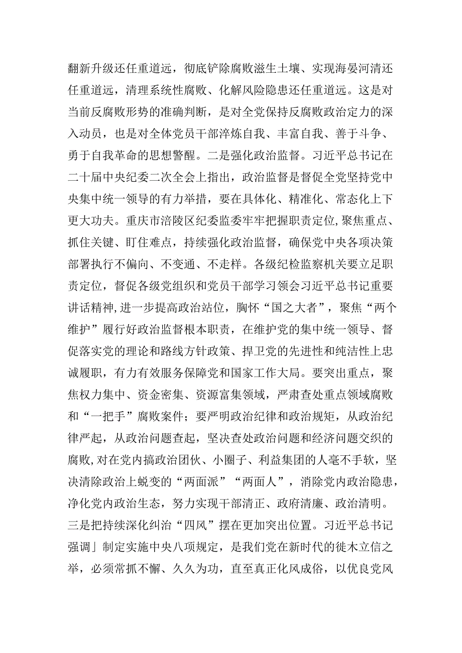 2024年廉政廉洁警示教育专题党课讲稿六篇（详细版）.docx_第2页