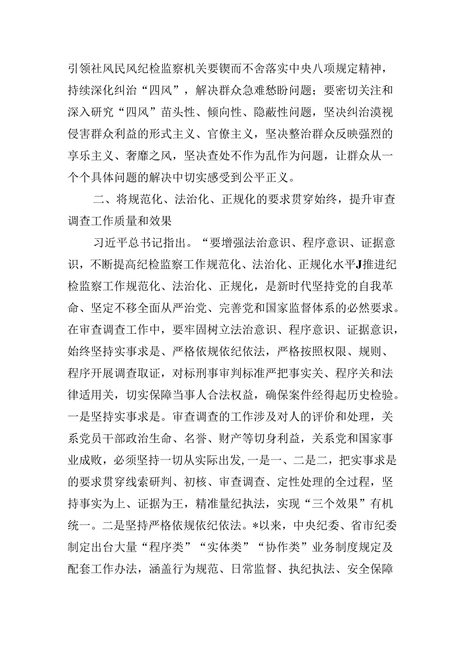 2024年廉政廉洁警示教育专题党课讲稿六篇（详细版）.docx_第3页