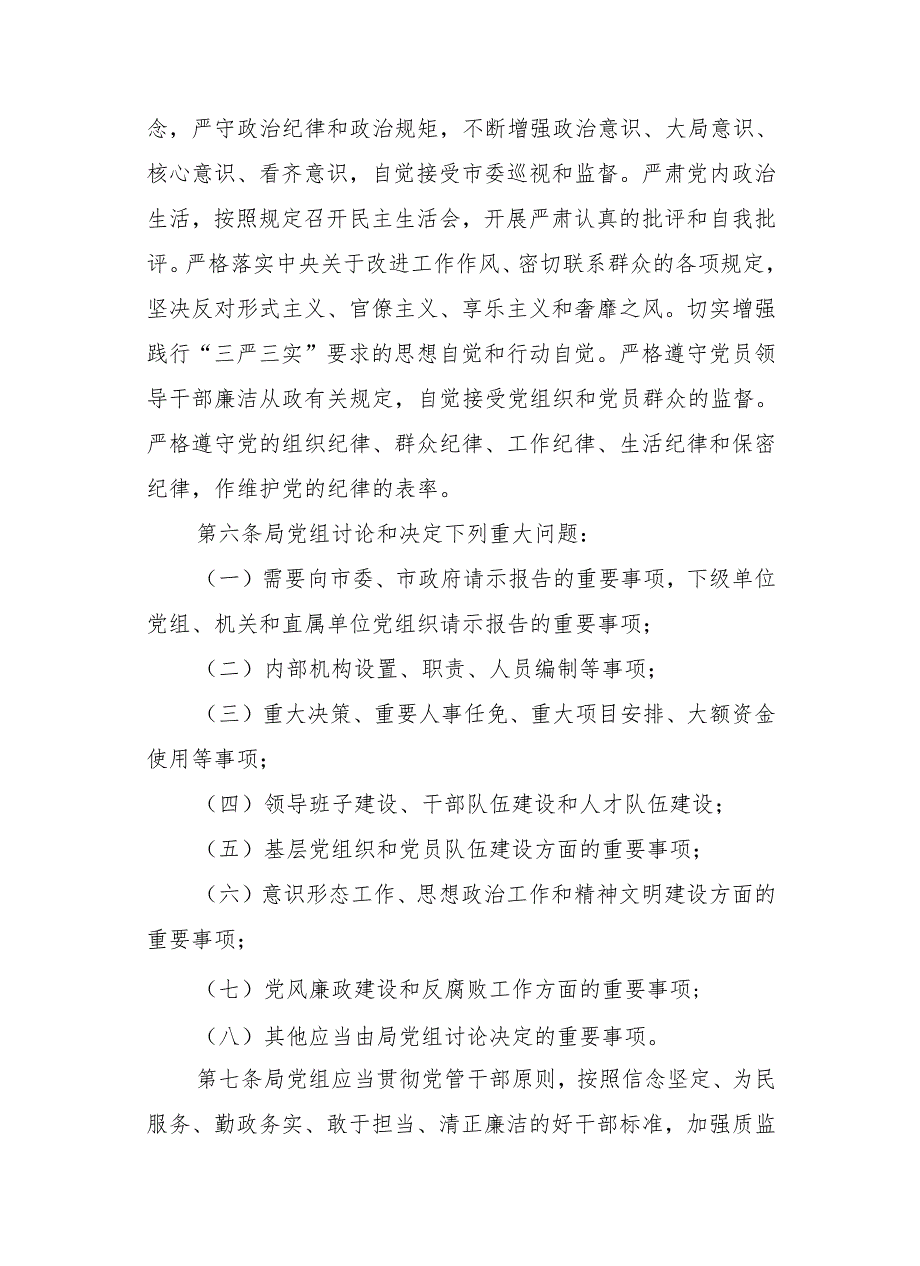 晋中市质监局重要工作制度规范汇集(2).docx_第2页