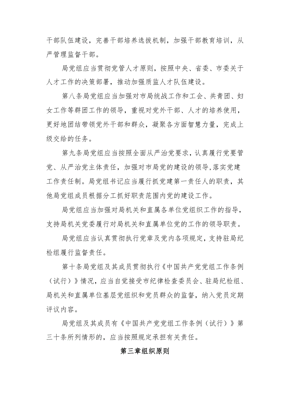 晋中市质监局重要工作制度规范汇集(2).docx_第3页