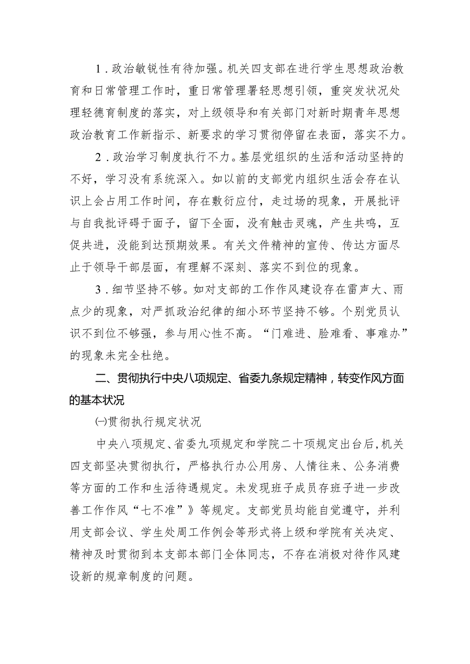 （11篇）巡察反馈意见整改专题民主生活会个人对照检查材料汇编.docx_第3页