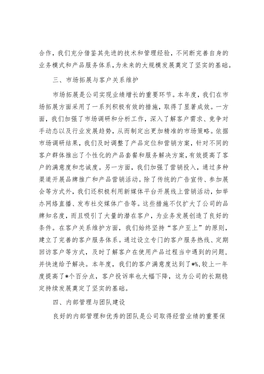 总经理关于经营业绩完成情况的工作报告.docx_第3页