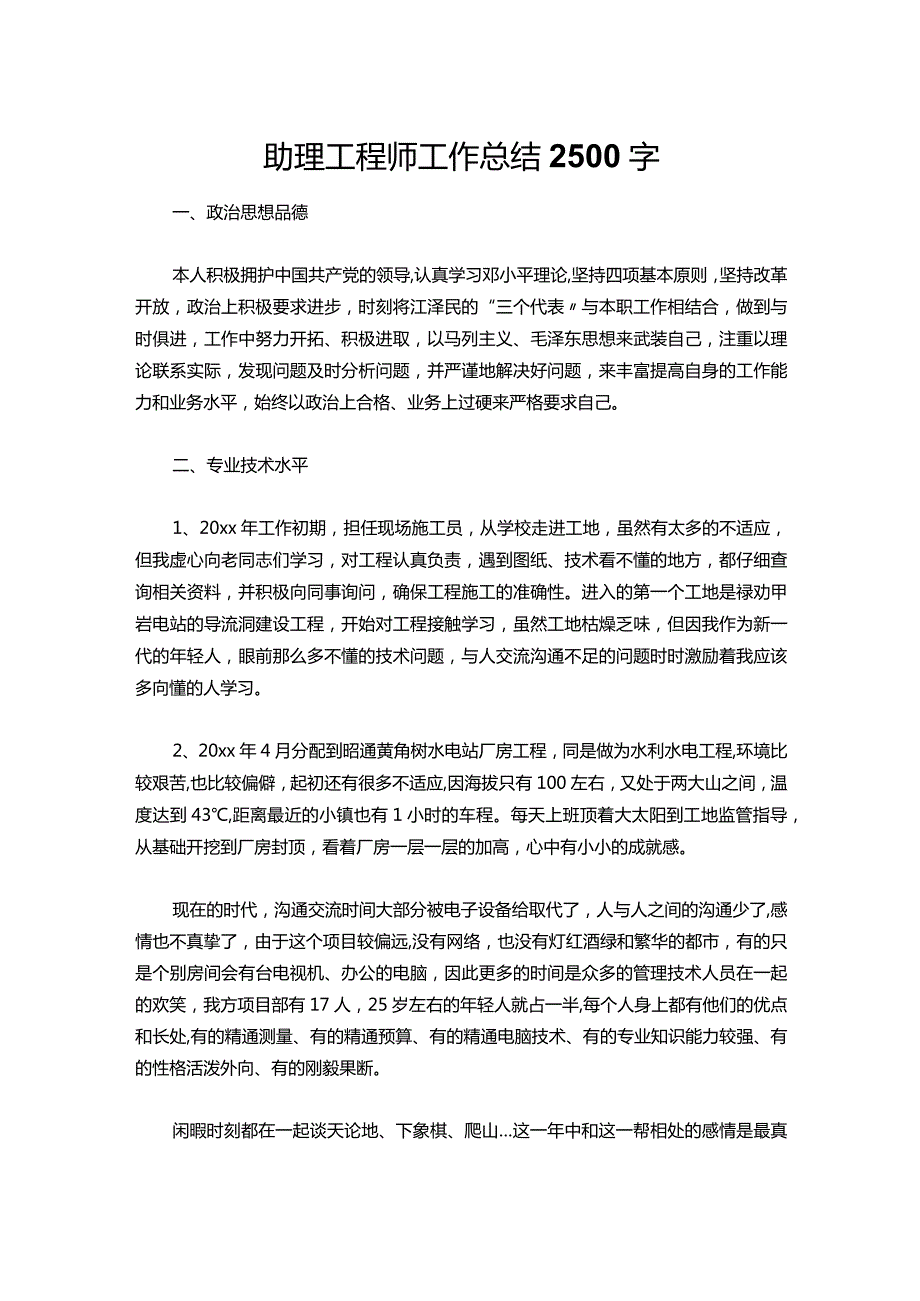058助理工程师工作总结2500字.docx_第1页