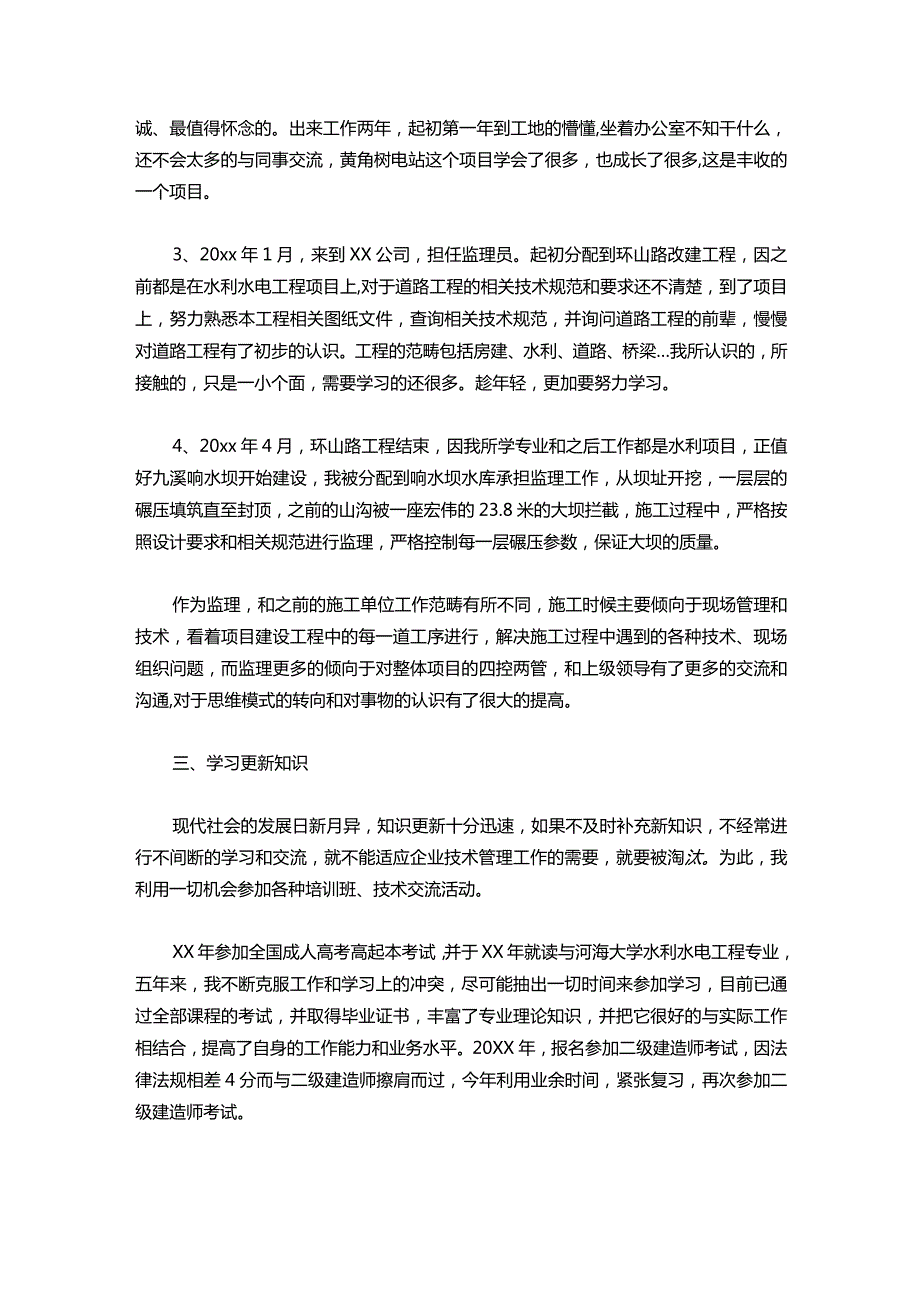 058助理工程师工作总结2500字.docx_第2页