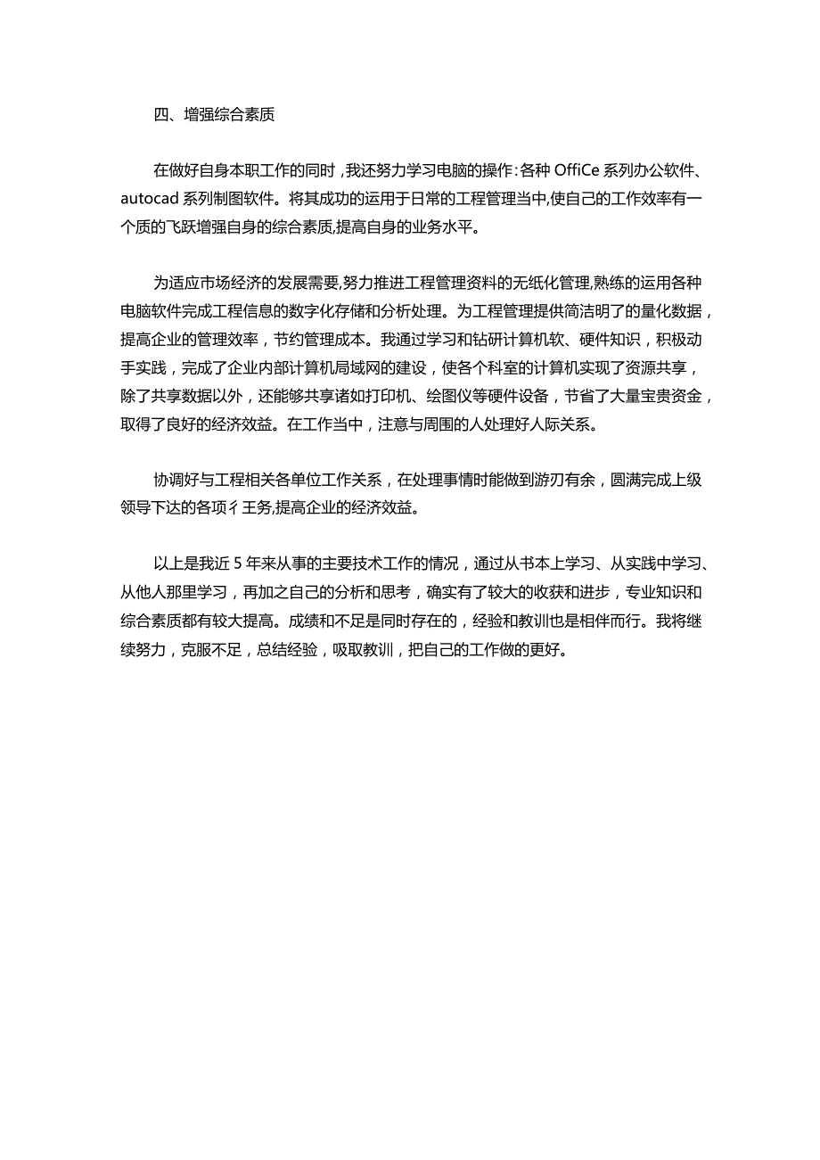 058助理工程师工作总结2500字.docx_第3页