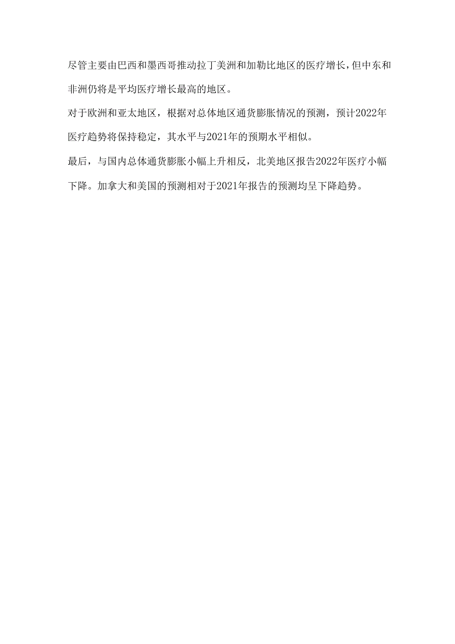 2022年全球医疗趋势报告.docx_第2页