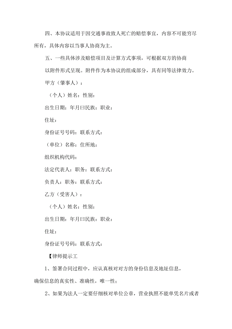 交通调解协议书汇总4篇.docx_第3页