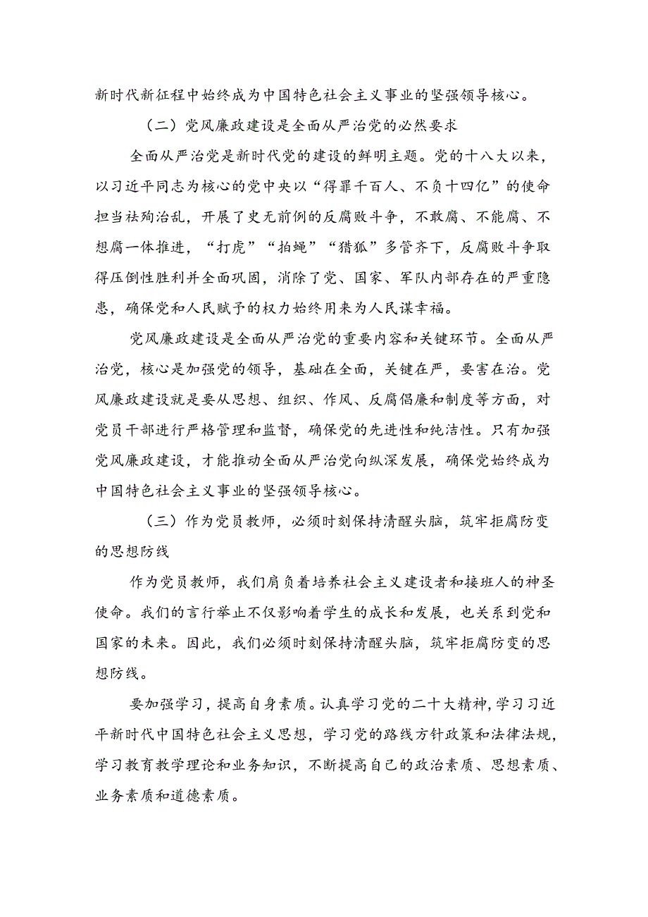 学校专题党课学习讲稿2篇.docx_第2页