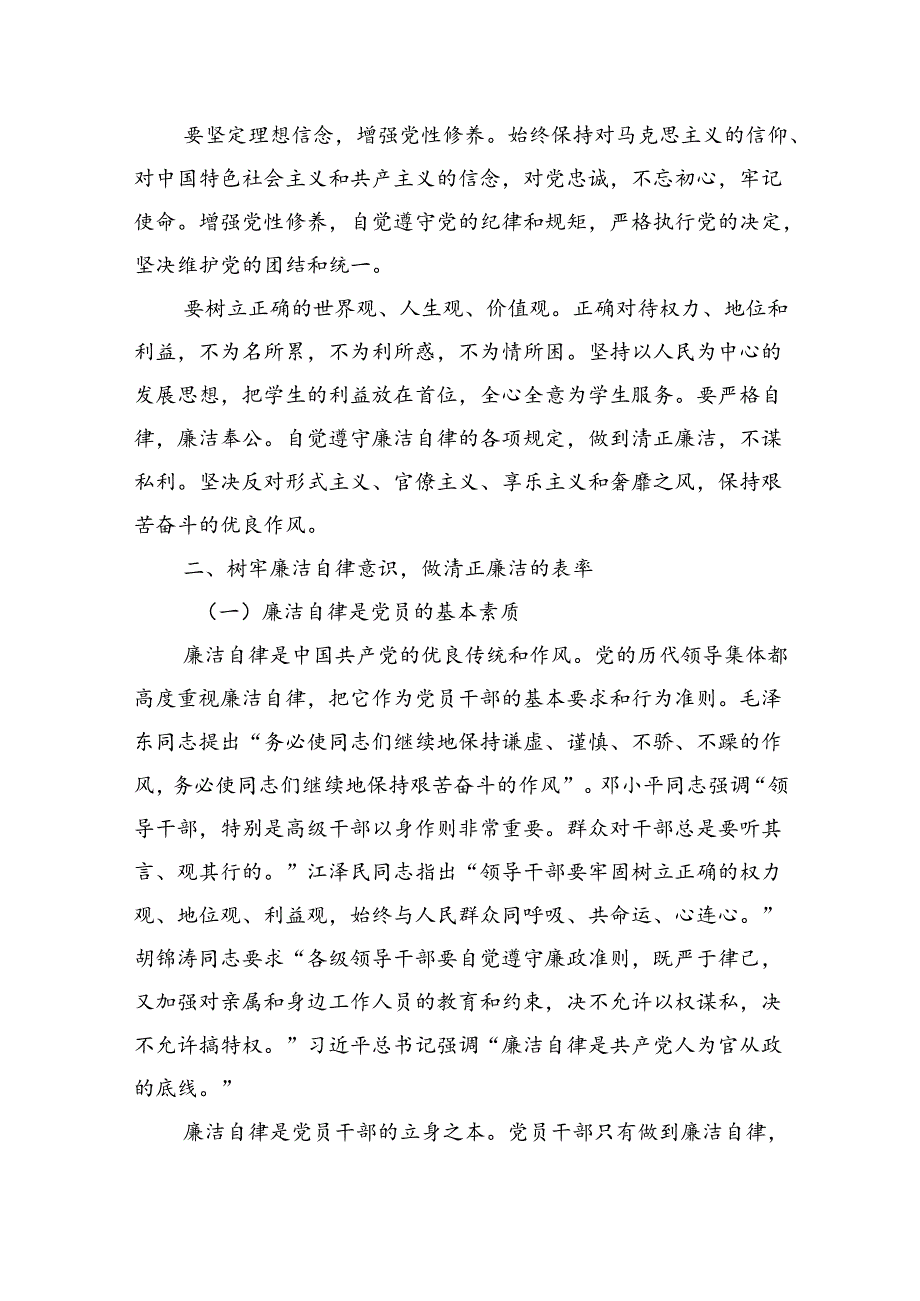 学校专题党课学习讲稿2篇.docx_第3页