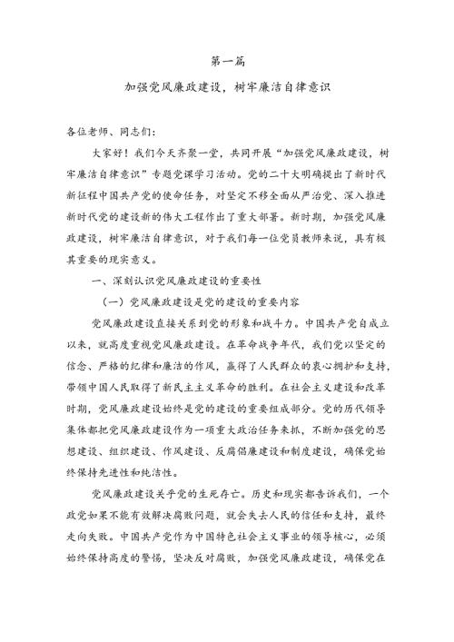 学校专题党课学习讲稿2篇.docx
