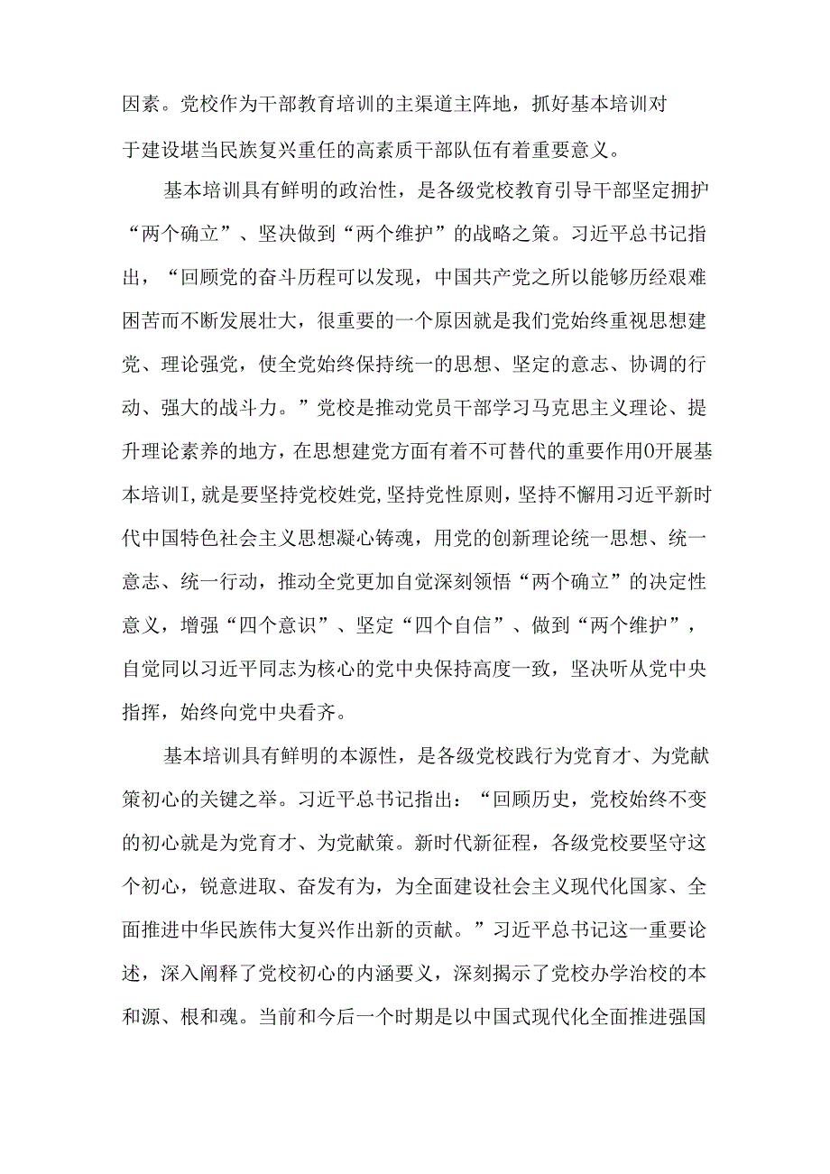 学校学习贯彻党的二十三中全会精神《关于进一步全面深化改革、推进中国式现代化的决定》工作情况报告.docx_第2页