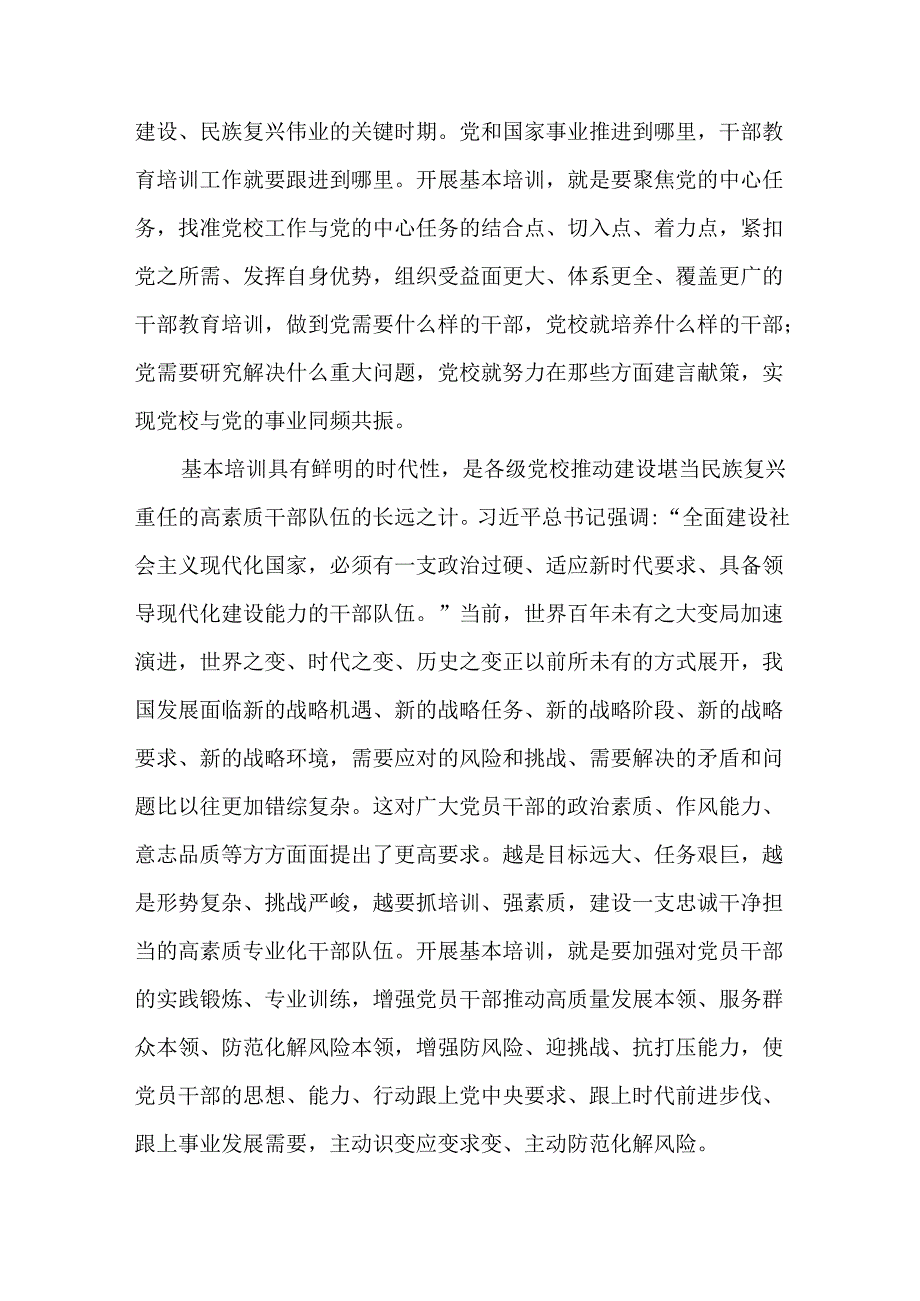 学校学习贯彻党的二十三中全会精神《关于进一步全面深化改革、推进中国式现代化的决定》工作情况报告.docx_第3页