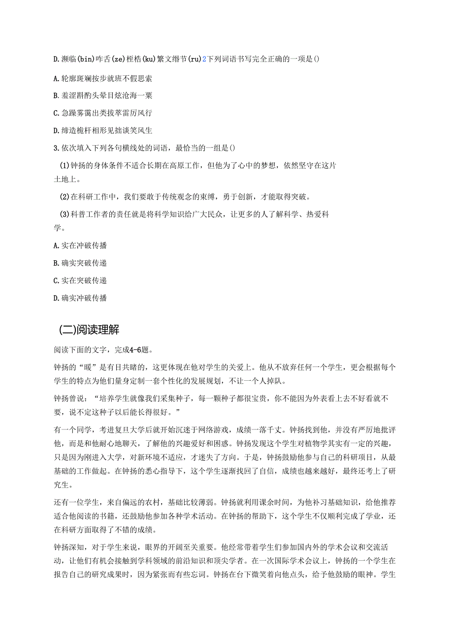 《“探界者”钟扬》学习重点、难点与练习.docx_第3页