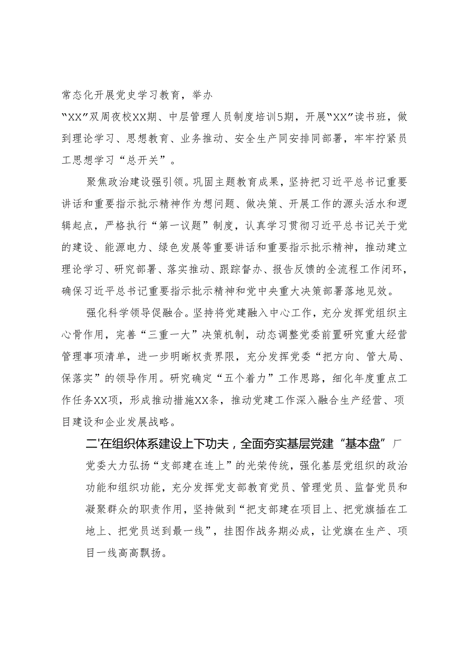 2024年在第四季度党建工作重点任务落实推进会上的汇报发言.docx_第2页