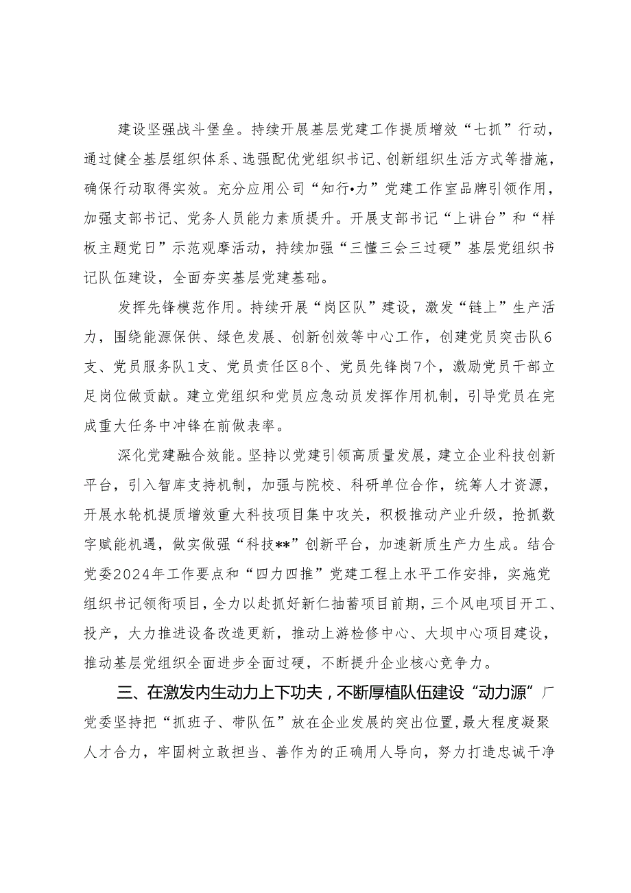 2024年在第四季度党建工作重点任务落实推进会上的汇报发言.docx_第3页