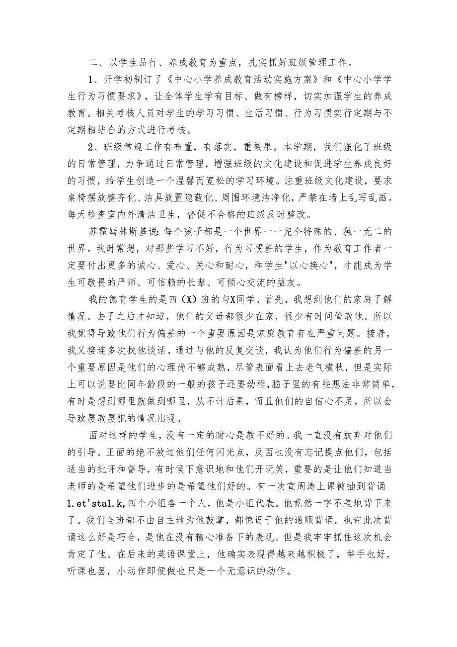 有关德育导师工作总结范文（28篇）.docx_第2页