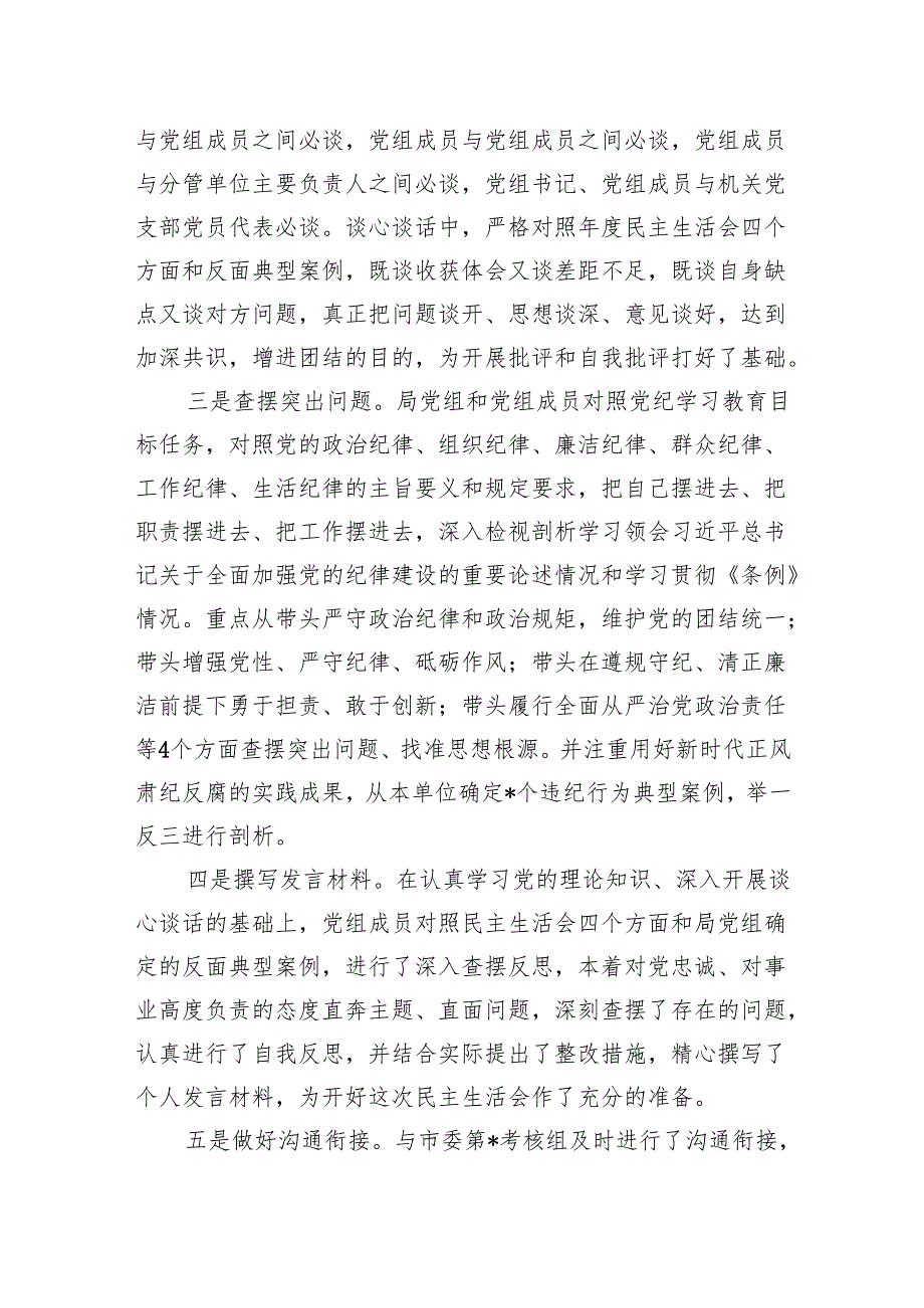 2024年度民主生活会开展情况报告 5篇.docx_第2页