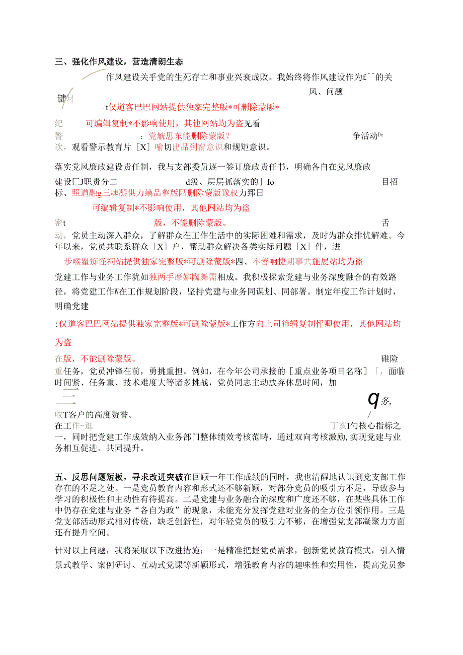 2025 年党支部书记党建工作总结述职报告（精选）.docx_第3页