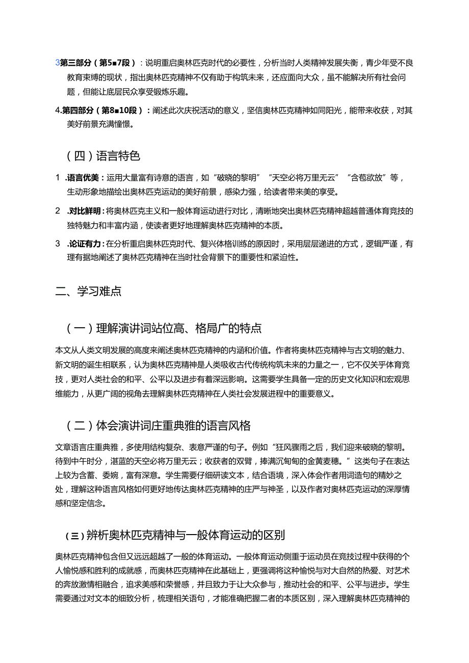 《庆祝奥林匹克运动复兴25周年》学习重点、难点与练习.docx_第2页