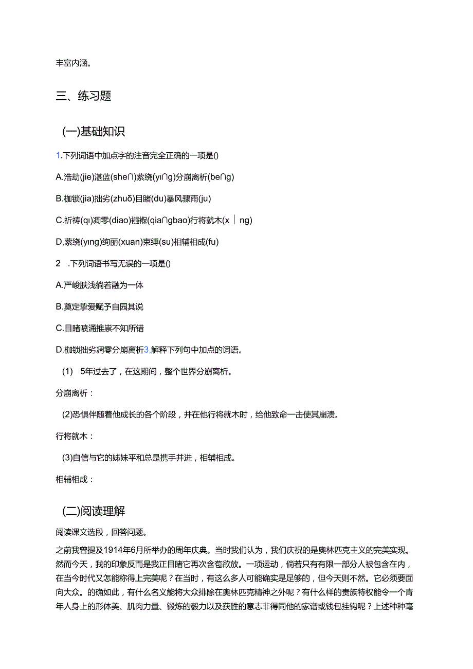 《庆祝奥林匹克运动复兴25周年》学习重点、难点与练习.docx_第3页
