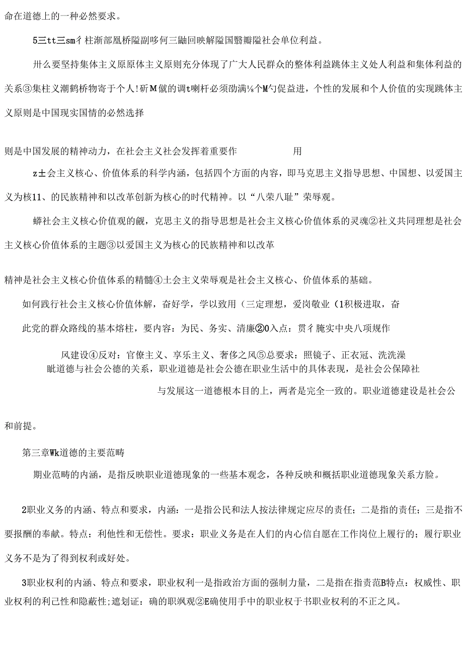 2024机关事业单位技术业务理论公共基础知识试题库及答案.docx_第2页