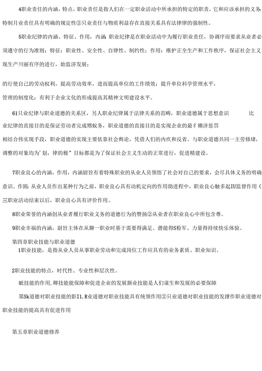 2024机关事业单位技术业务理论公共基础知识试题库及答案.docx_第3页