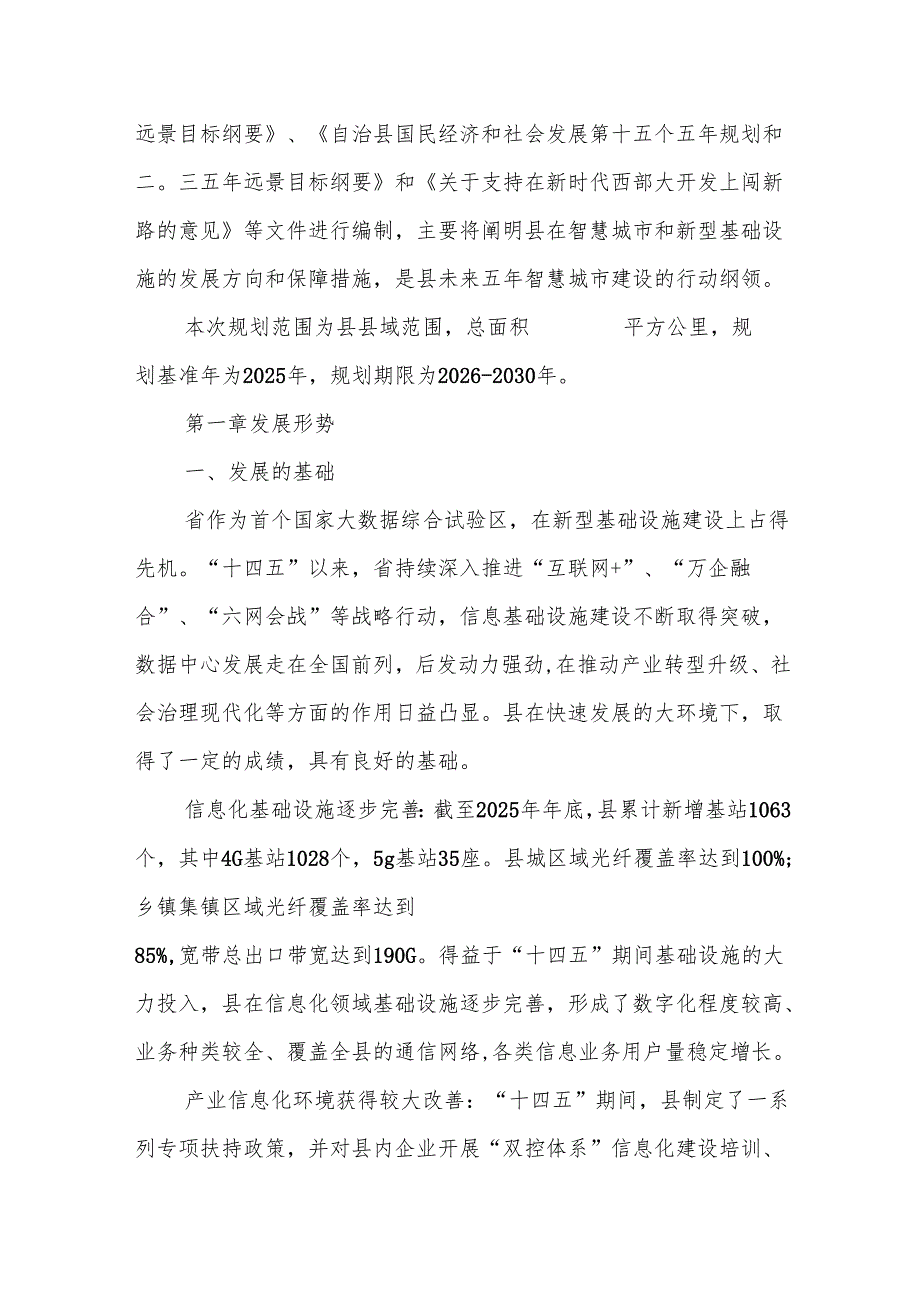 “十五五”智慧城市建设规划.docx_第2页