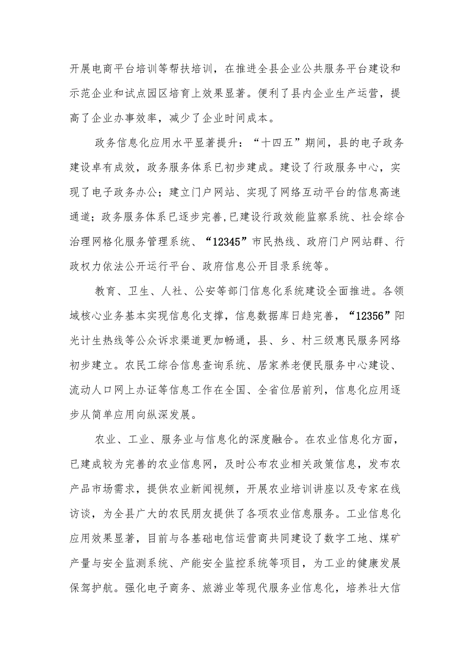 “十五五”智慧城市建设规划.docx_第3页