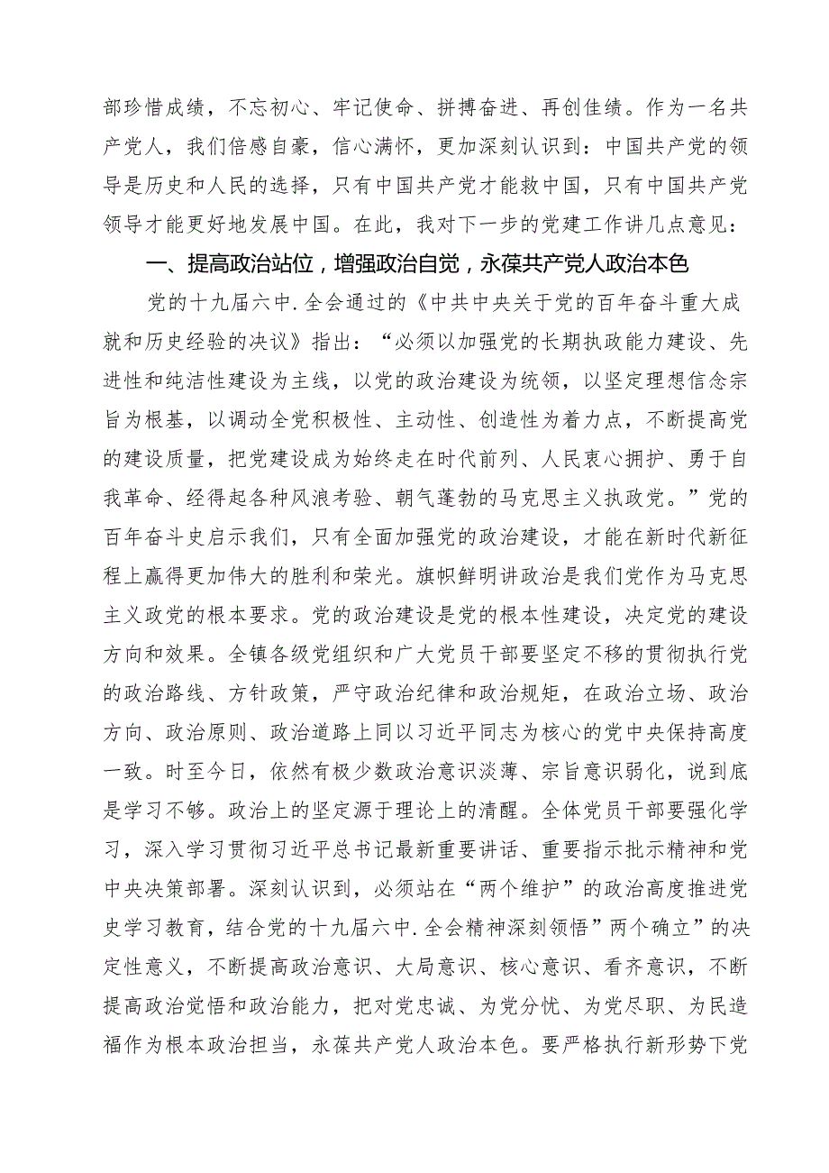 (八篇)离退休党支部书记讲党课材料集锦.docx_第2页