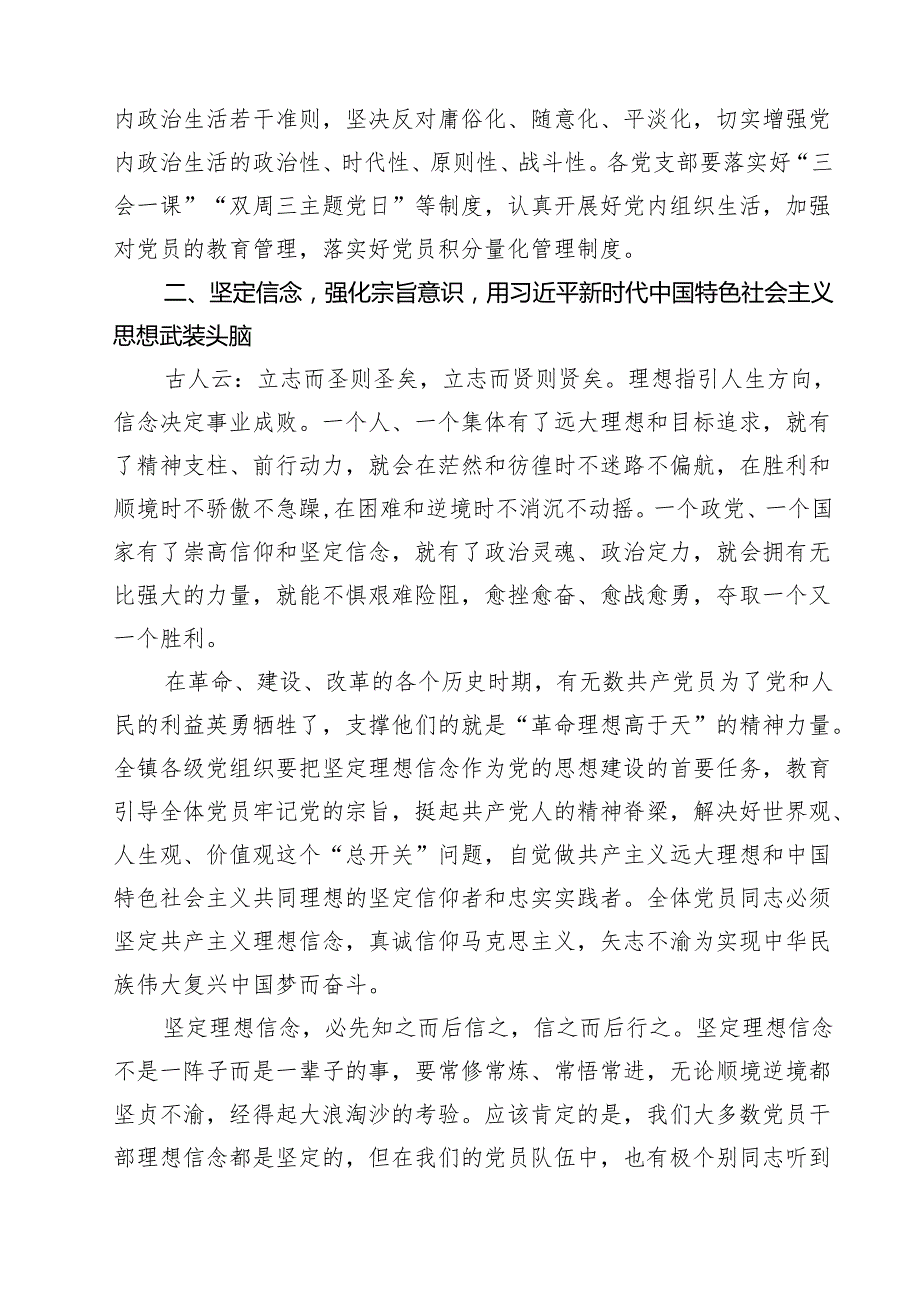 (八篇)离退休党支部书记讲党课材料集锦.docx_第3页