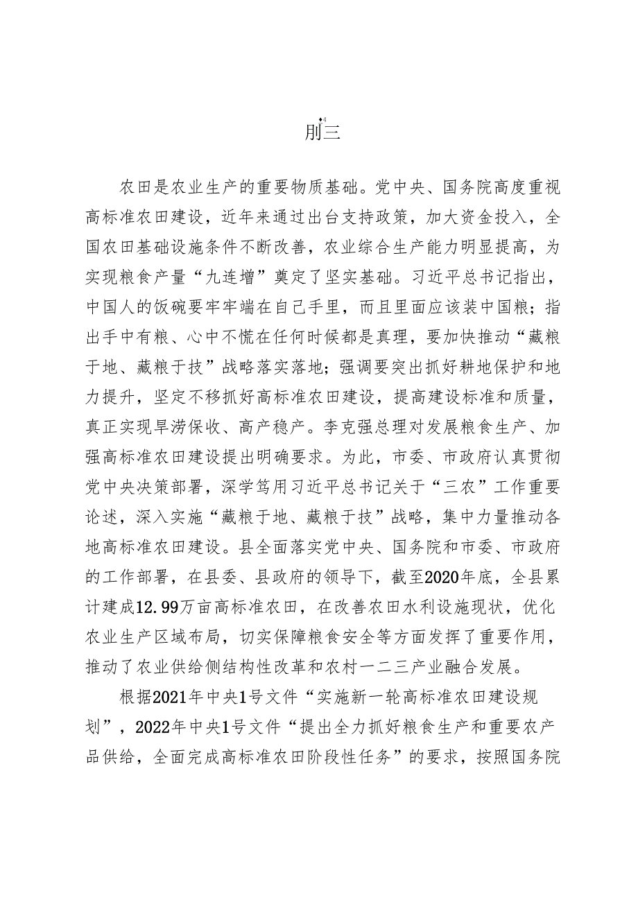 十五五高标准农田建设规划.docx_第3页