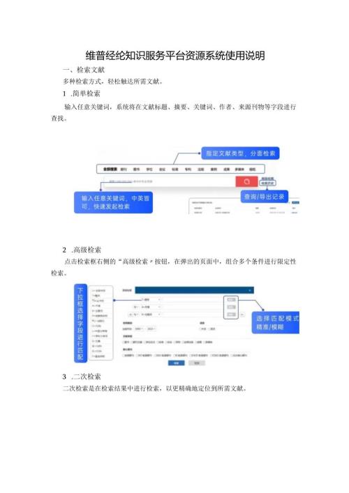 维普经纶知识服务平台资源系统使用说明.docx