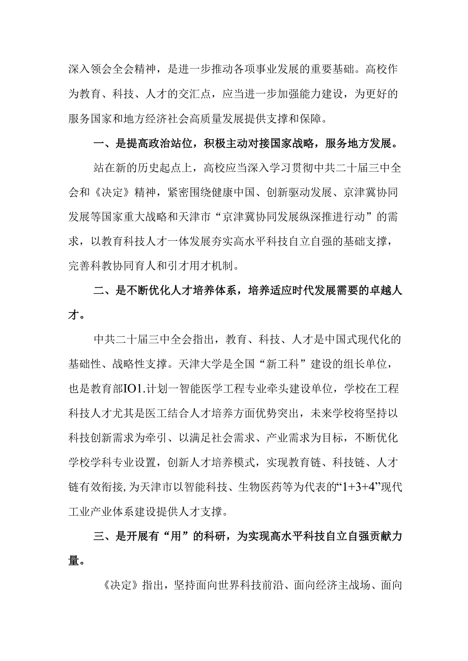 （10篇）高校辅导员学习贯彻党的二十三中全会精神心得体会（详细版）.docx_第3页