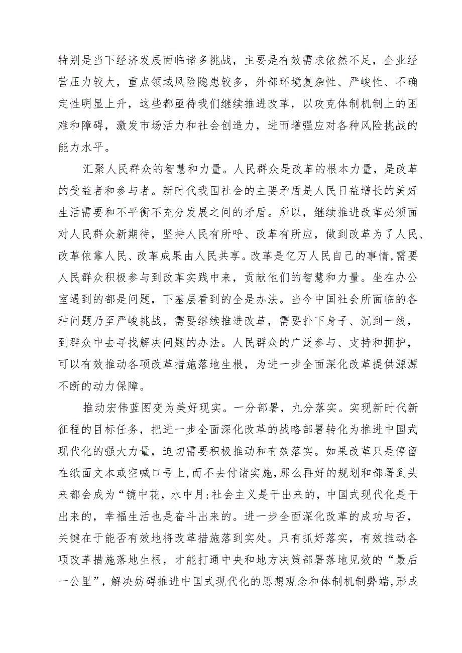 基层支部书记讲党课《二十三中全会党课》讲稿（共10篇选择）.docx_第3页