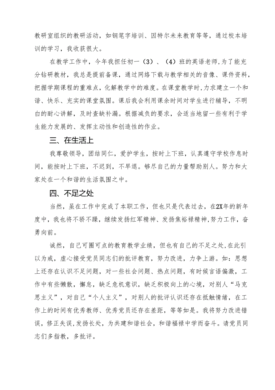 2024年上半年党员思想动态分析报告（共五篇选择）.docx_第3页