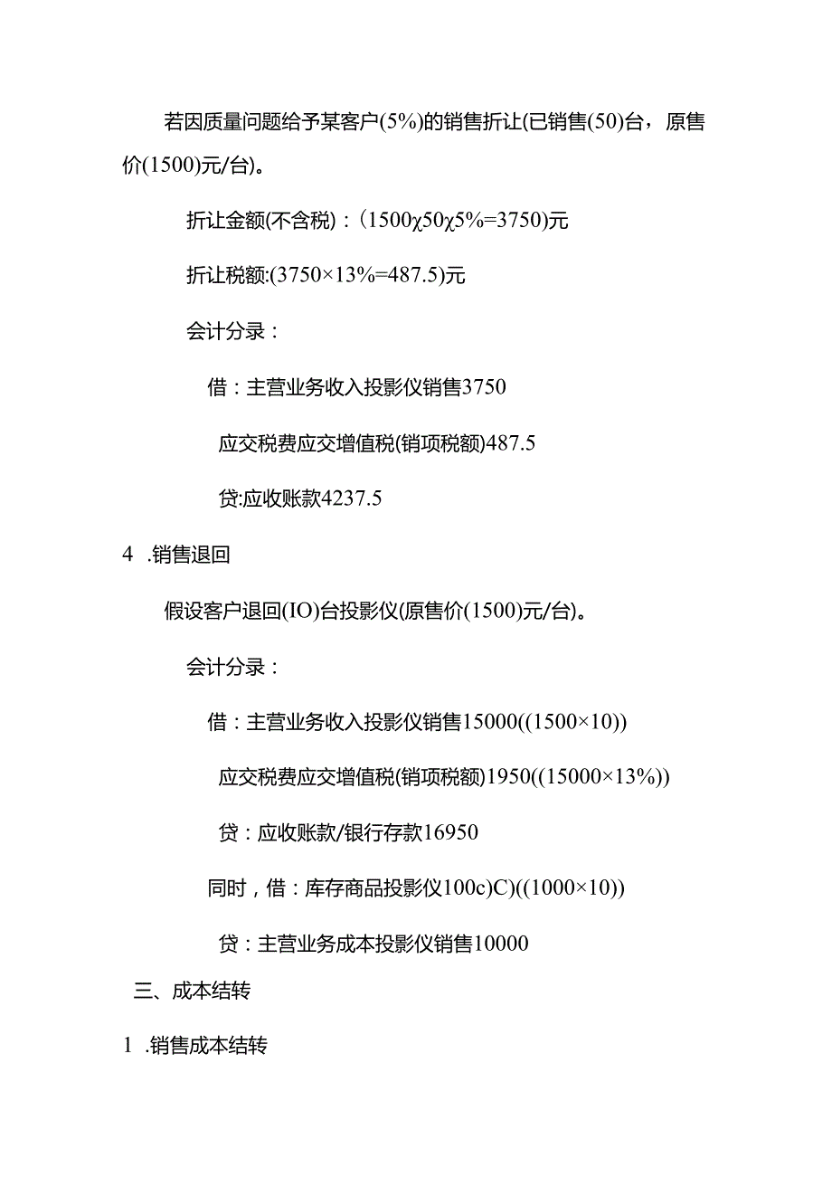 投影仪销售行业的账务处理实例－记账实操.docx_第3页