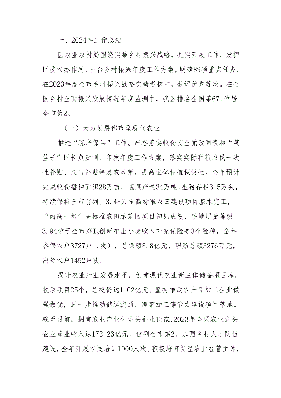 农业农村局2024年工作总结和2025年工作安排.docx_第1页
