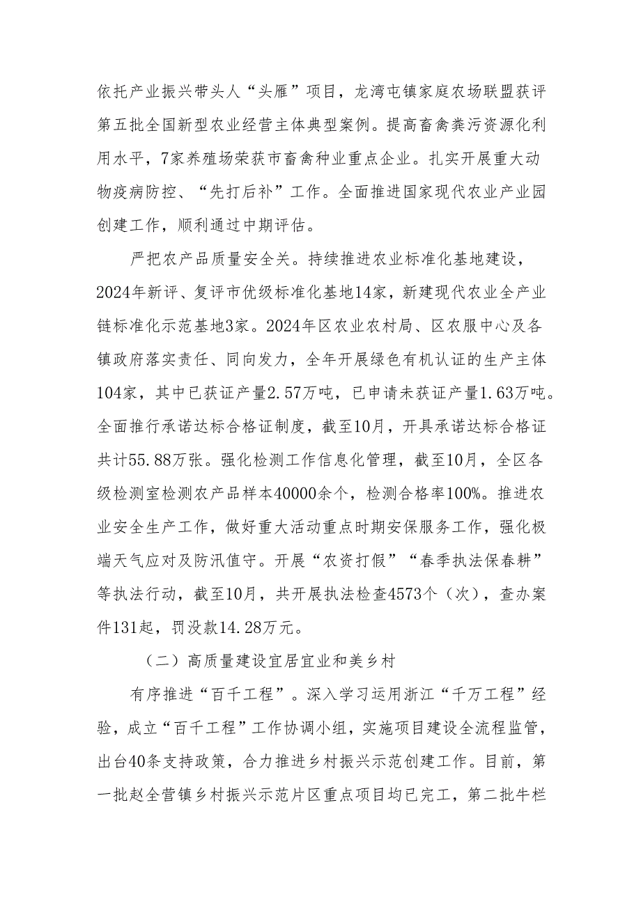 农业农村局2024年工作总结和2025年工作安排.docx_第2页